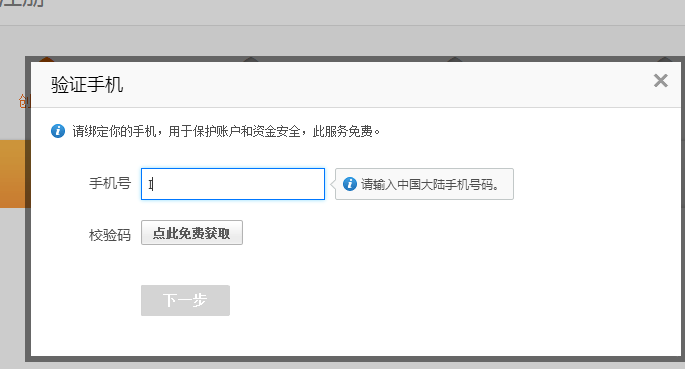 用邮箱注册支付宝方法(5)