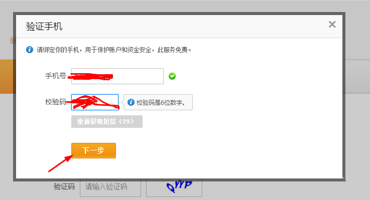 用邮箱注册支付宝方法(6)