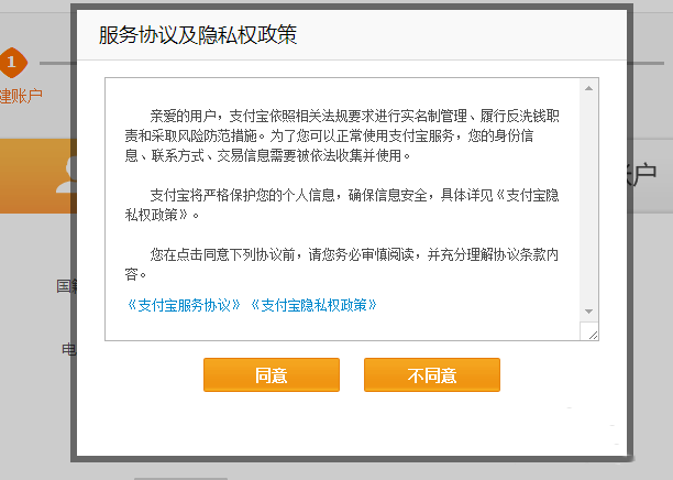用邮箱注册支付宝方法(3)