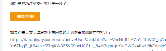 用邮箱注册支付宝方法(8)