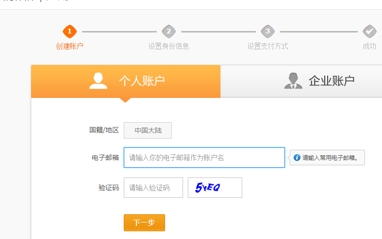 用邮箱注册支付宝方法(4)