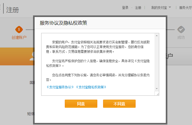 用邮箱注册支付宝方法(1)