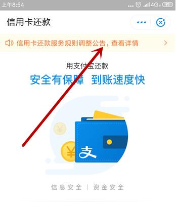信用卡支付宝还款手续费怎么算的(4)
