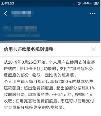 信用卡支付宝还款手续费怎么算的