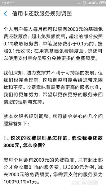 信用卡支付宝还款手续费怎么算的(5)