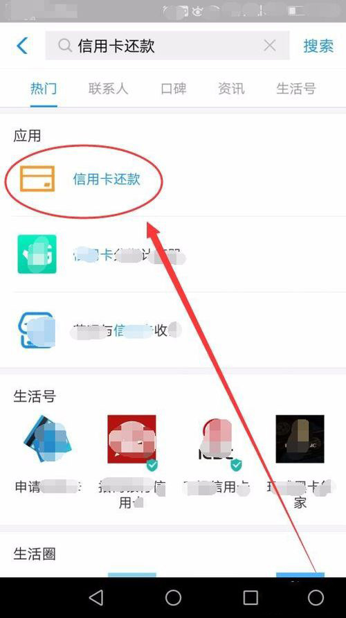怎么用手机支付宝还信用卡(3)