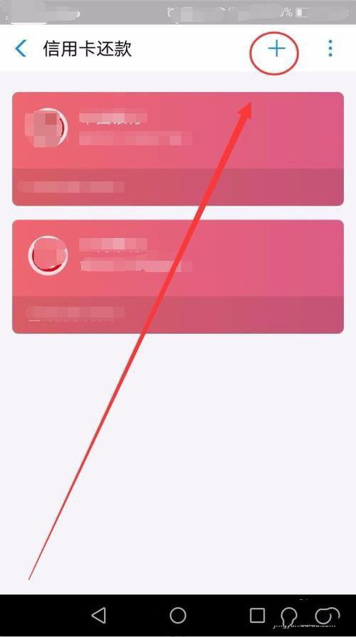 怎么用手机支付宝还信用卡(4)