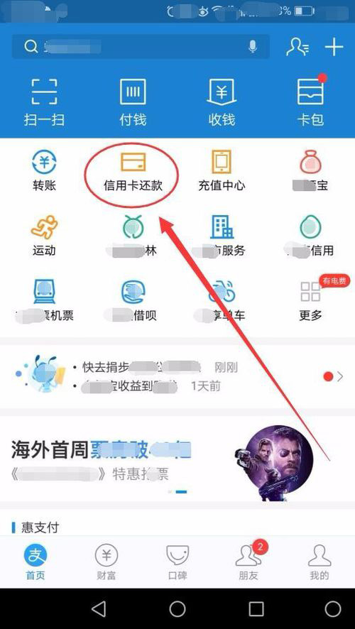怎么用手机支付宝还信用卡(1)