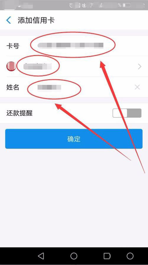 怎么用手机支付宝还信用卡(5)