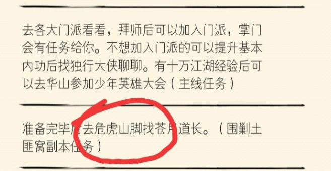 暴走英雄坛危虎山脚在哪 暴走英雄坛苍月道人怎么找