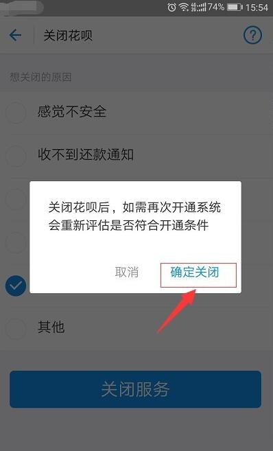 如何关闭支付宝花呗(5)