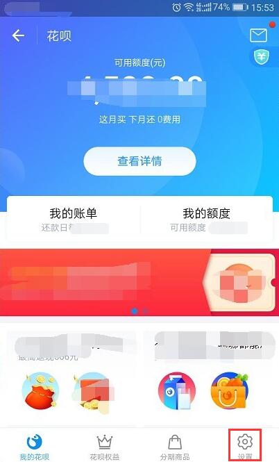 如何关闭支付宝花呗(1)