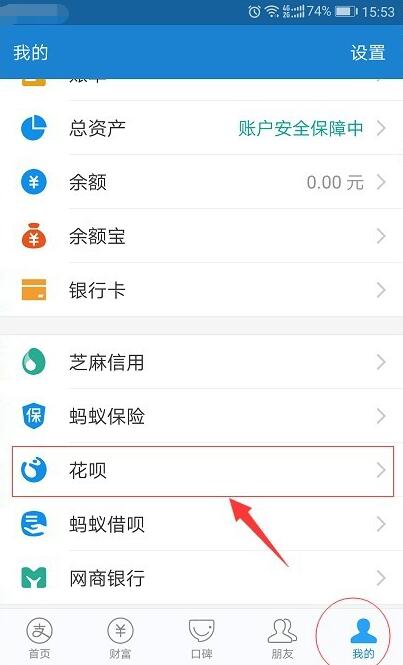 如何关闭支付宝花呗