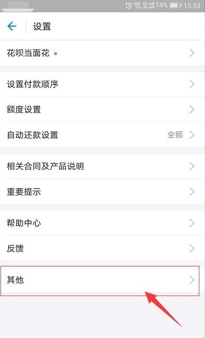 如何关闭支付宝花呗(2)