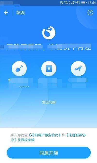 如何关闭支付宝花呗(7)