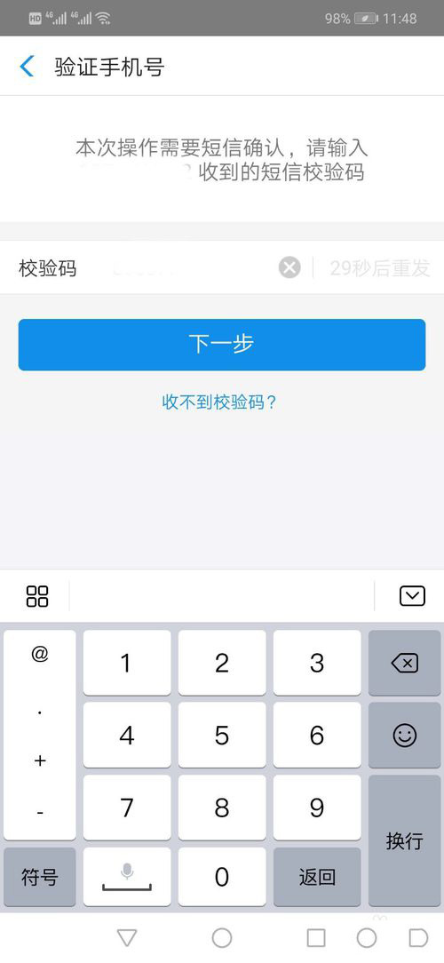 银行卡怎么绑定支付宝(6)