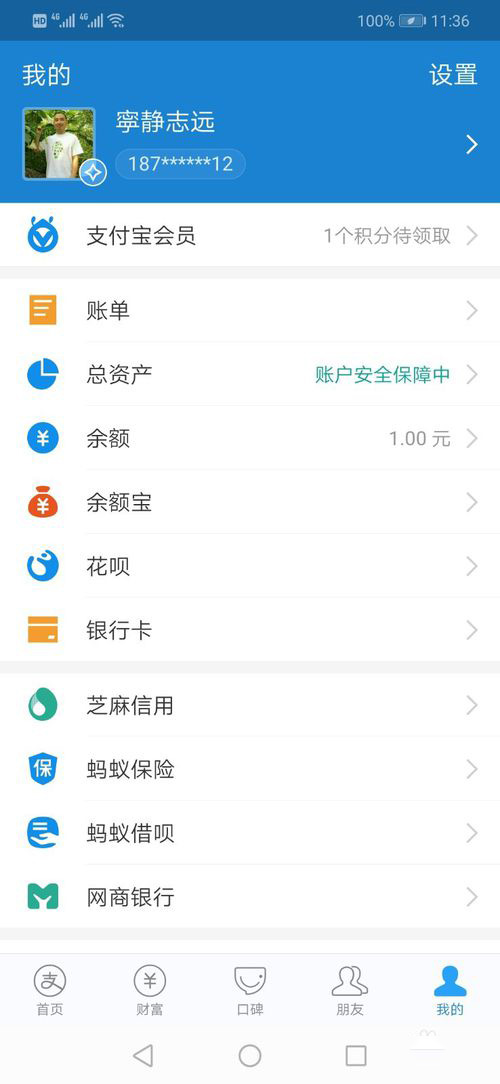 银行卡怎么绑定支付宝(1)