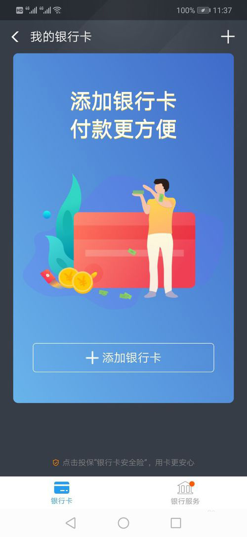 银行卡怎么绑定支付宝(2)
