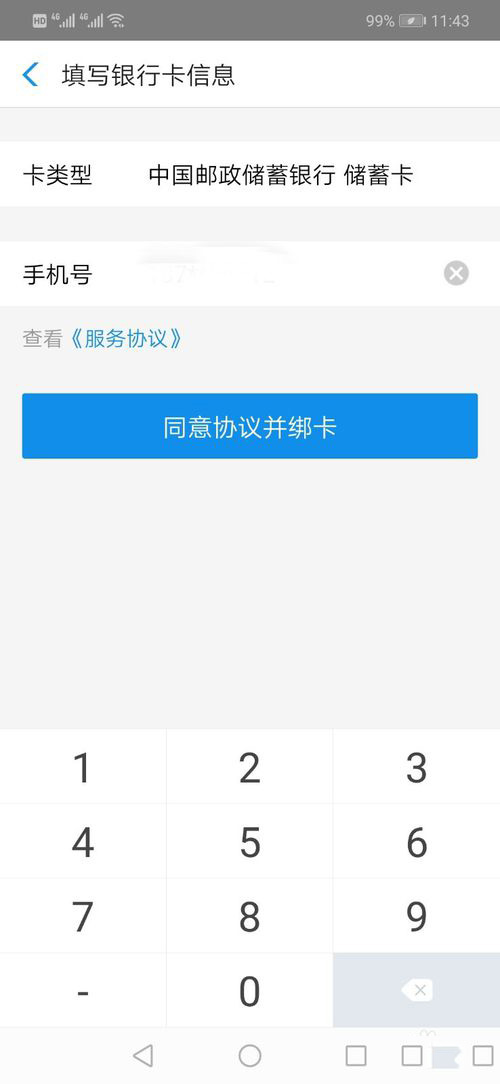 银行卡怎么绑定支付宝(3)