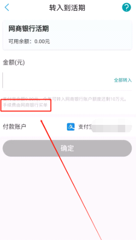 支付宝余额提现到银行卡如何免手续费(5)