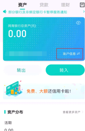 支付宝余额提现到银行卡如何免手续费(3)