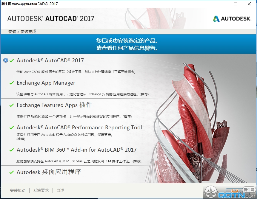 AutoCAD 2017(附激活密钥)