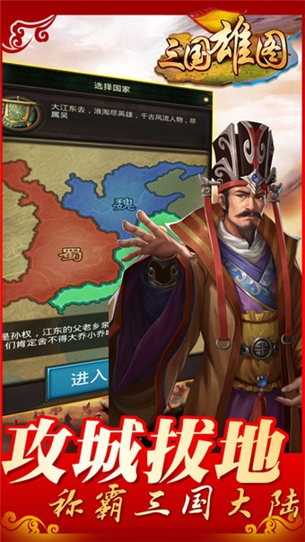 三国雄图