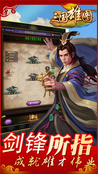 三国雄图