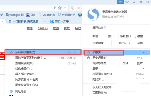 搜狗浏览器如何设置收藏夹位置