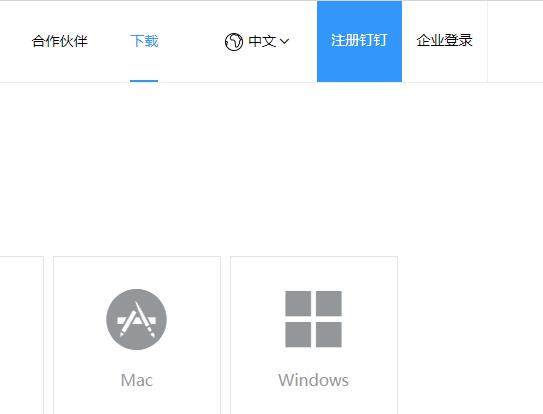 钉钉办公软件电脑版快速截图