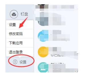 钉钉办公软件电脑版快速截图(3)