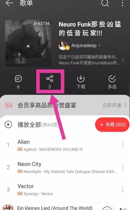 网易云的歌可以传到moo music吗 MOO音乐同步网易云歌单教程