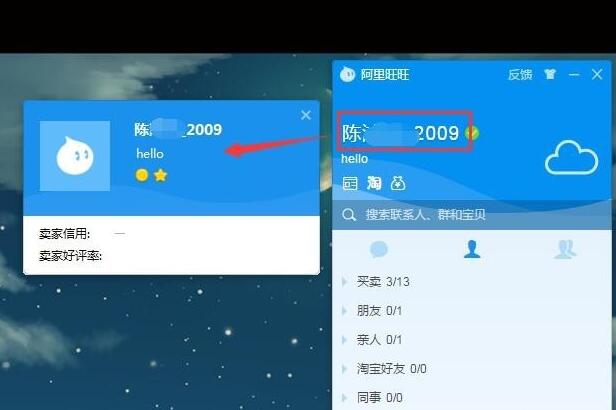 阿里旺旺号怎么修改名字