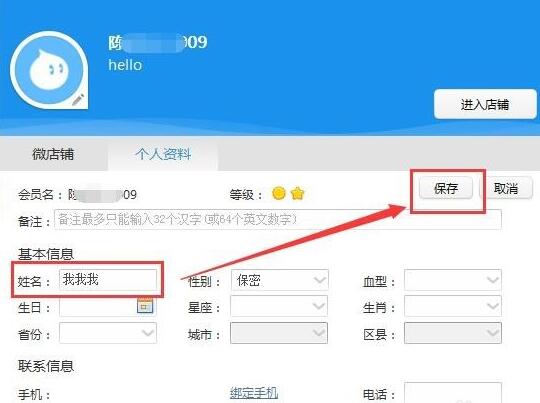 阿里旺旺号怎么修改名字(4)