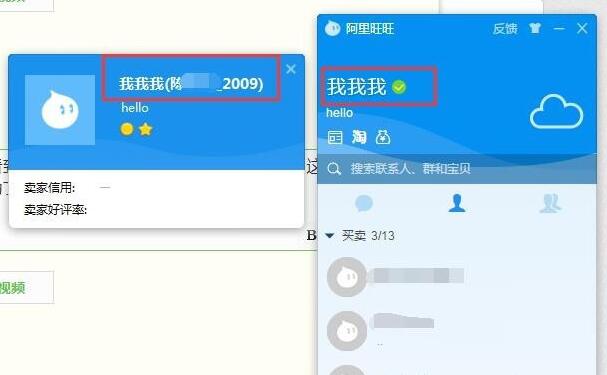 阿里旺旺号怎么修改名字(5)