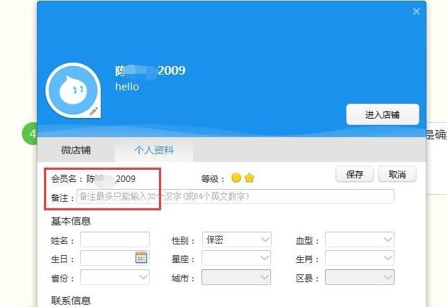 阿里旺旺号怎么修改名字(3)