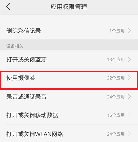 360浏览器照相机权限设置(3)