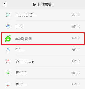 360浏览器照相机权限设置(6)