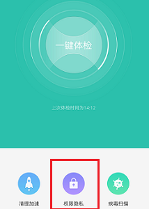 360浏览器照相机权限设置(1)