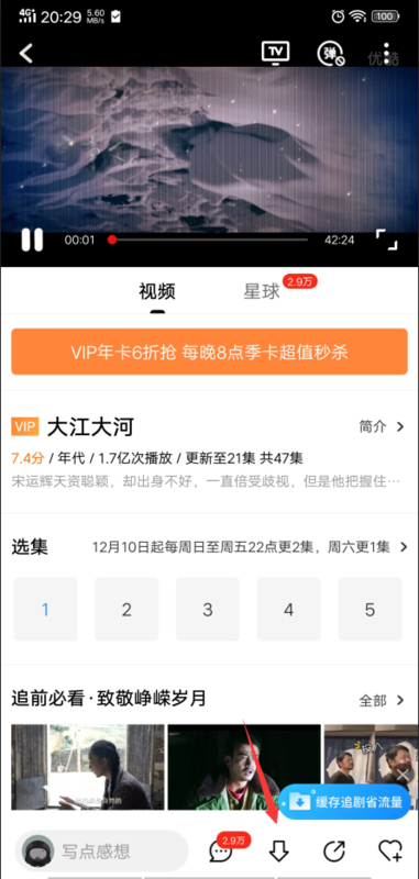 优酷怎么下载视频到手机(2)