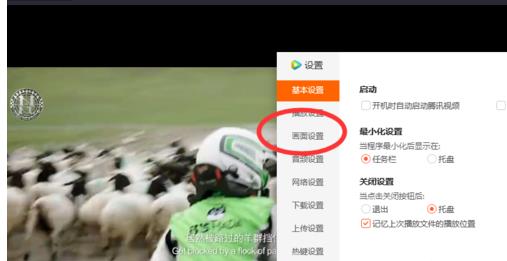 腾讯视频怎么调节亮度(2)