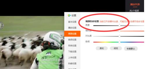 腾讯视频怎么调节亮度(3)