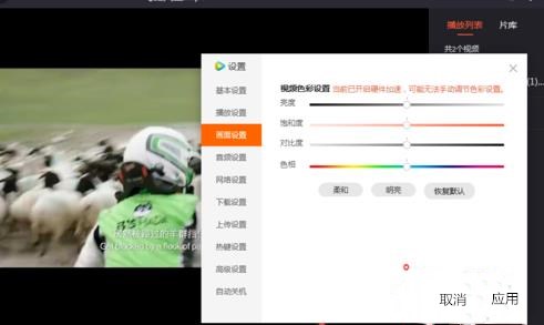 腾讯视频怎么调节亮度(4)