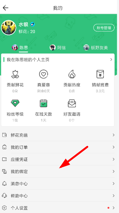 星小班如何自助养号 星小班app自助养号教程