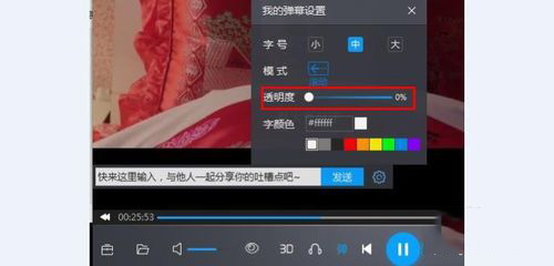 暴风影音怎么去掉弹幕(5)
