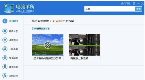 腾讯视频播放时出现花屏(4)