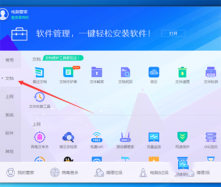 怎么用电脑管家粉碎文件(1)