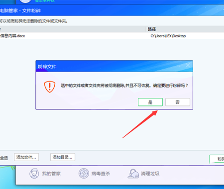 怎么用电脑管家粉碎文件(3)