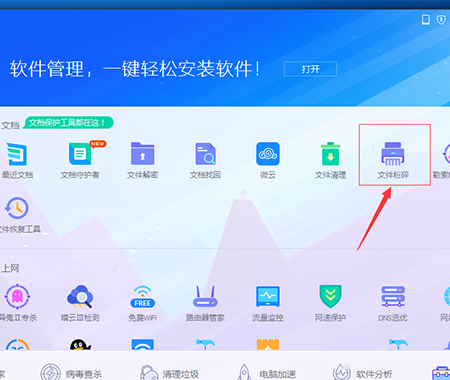 怎么用电脑管家粉碎文件(2)