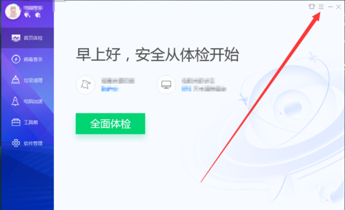 电脑管家怎么修复电脑蓝屏